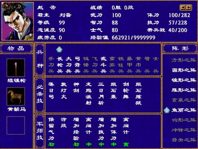 三国群英传2蜀国最强将领有哪些（蜀国最强5人组武将推荐）