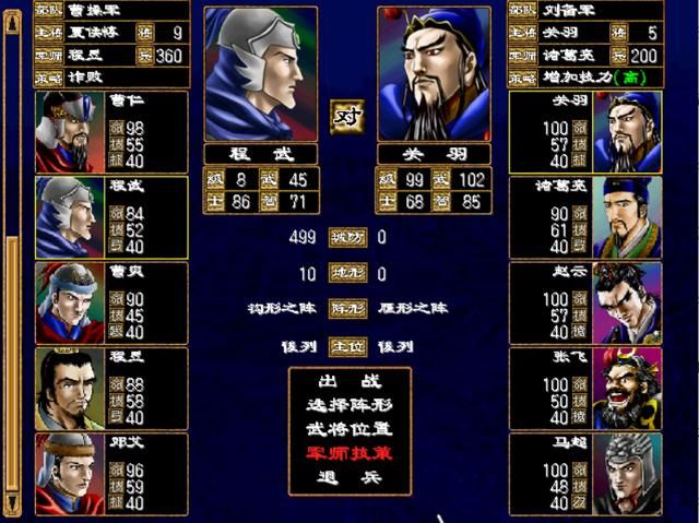 三国群英传2蜀国最强将领有哪些（蜀国最强5人组武将推荐）