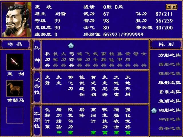 三国群英传2蜀国最强将领有哪些（蜀国最强5人组武将推荐）