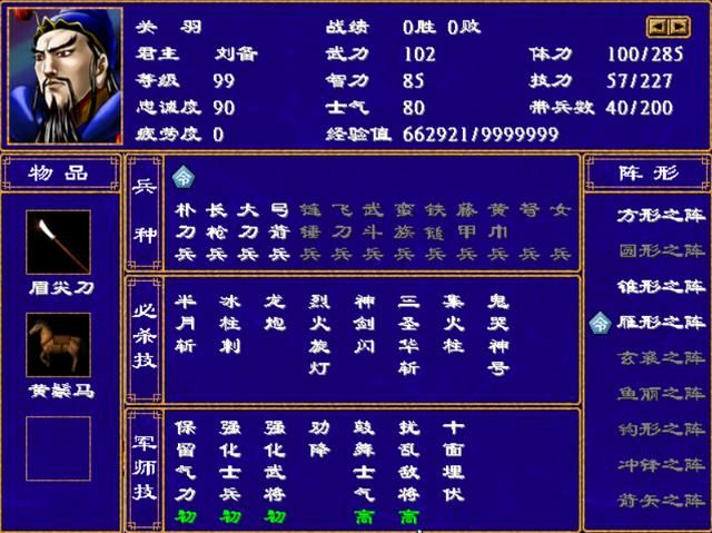三国群英传2蜀国最强将领有哪些（蜀国最强5人组武将推荐）