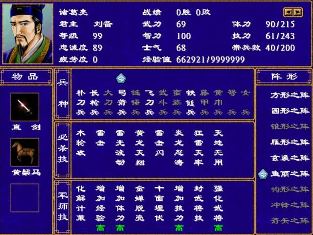 三国群英传2蜀国最强将领有哪些（蜀国最强5人组武将推荐）