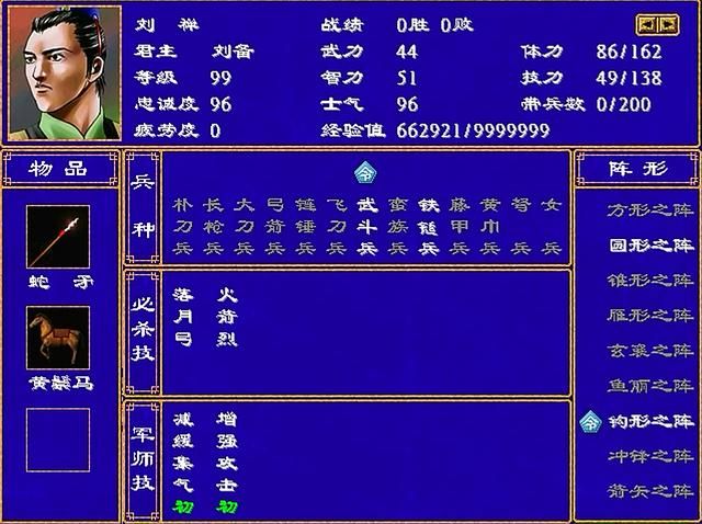 三国群英传2全武将介绍合集31（刘禅刘繇樊稠乐进）