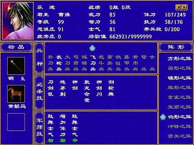 三国群英传2全武将介绍合集31（刘禅刘繇樊稠乐进）