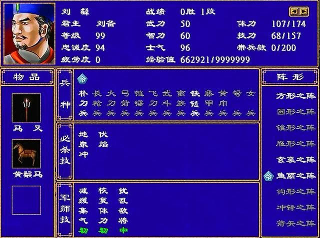 三国群英传2全武将介绍合集31（刘禅刘繇樊稠乐进）