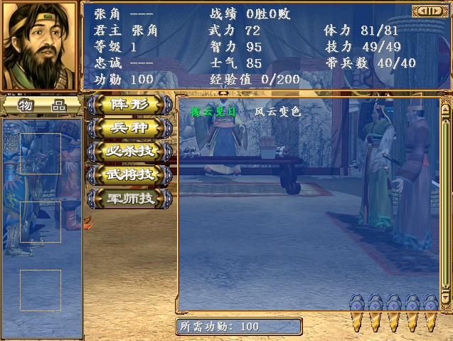 三国群英传3哪些猛将只有特定剧本才有（固定剧本出场武将一览）