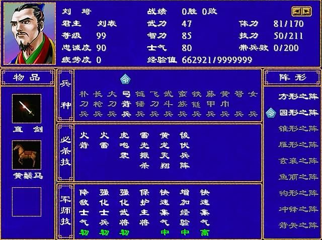 三国群英传2全武将介绍合集13（刘备刘琦刘琮刘辟）