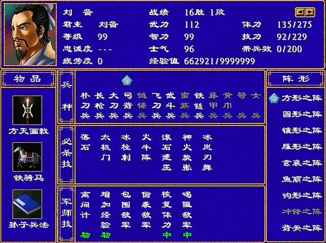 三国群英传2全武将介绍合集13（刘备刘琦刘琮刘辟）