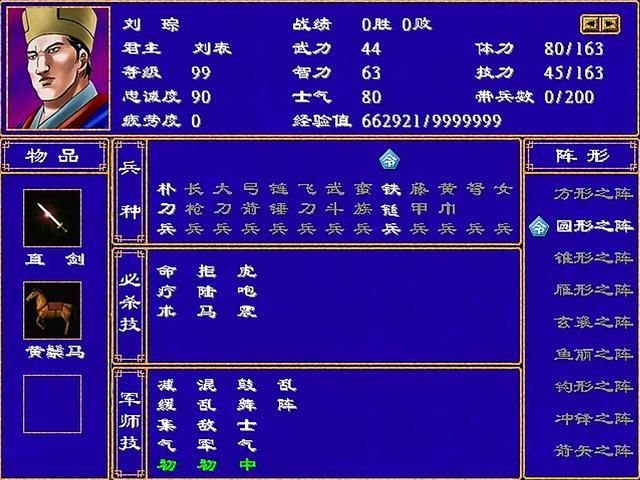 三国群英传2全武将介绍合集13（刘备刘琦刘琮刘辟）