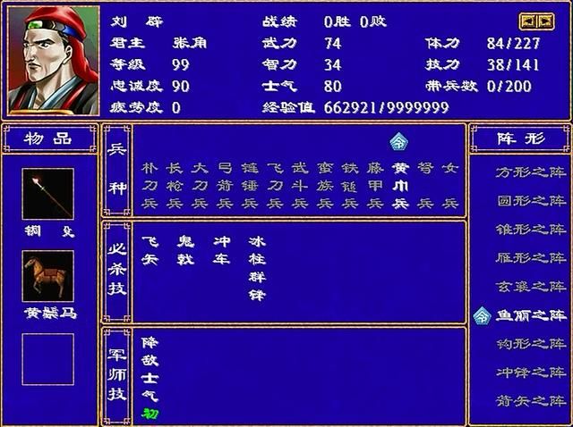 三国群英传2全武将介绍合集13（刘备刘琦刘琮刘辟）