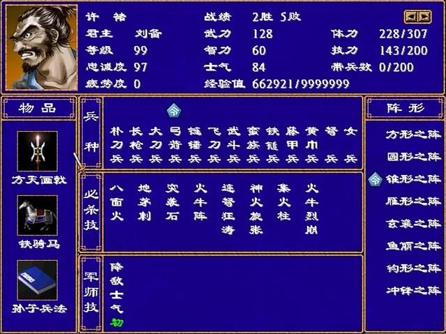 三国群英传2魏国最强将领有哪些（魏国最强5人组武将推荐）