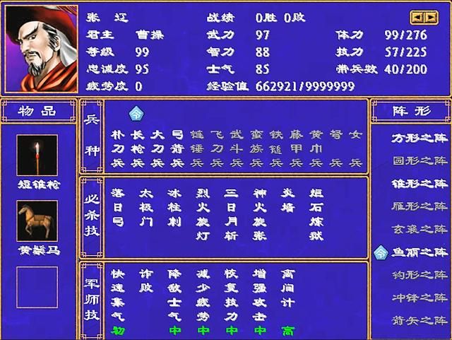 三国群英传2魏国最强将领有哪些（魏国最强5人组武将推荐）