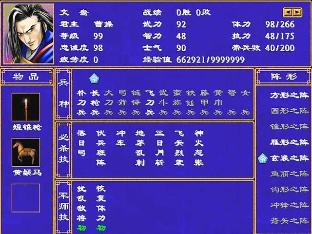 三国群英传2魏国最强将领有哪些（魏国最强5人组武将推荐）
