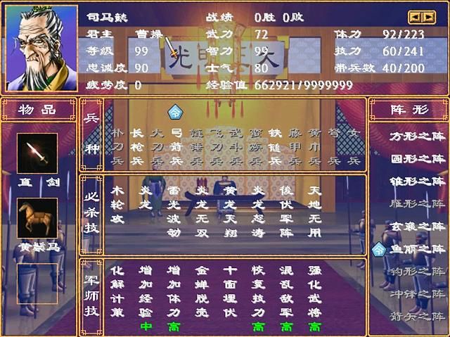 三国群英传2魏国最强将领有哪些（魏国最强5人组武将推荐）