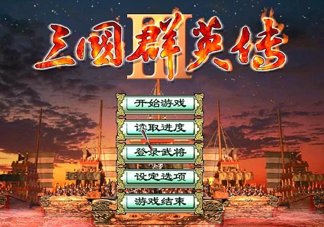 三国群英传3哪个剧本最好玩（群雄割据剧本深受玩家喜爱的原因）