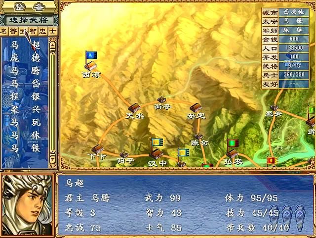 三国群英传3哪个剧本最好玩（群雄割据剧本深受玩家喜爱的原因）