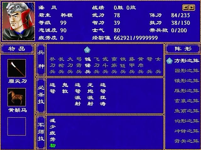 三国群英传2全武将介绍合集19（潘凤潘璋潘浚蒋钦）