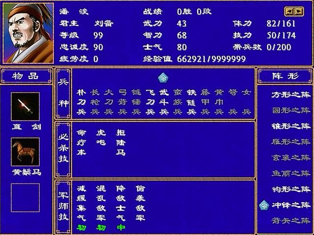 三国群英传2全武将介绍合集19（潘凤潘璋潘浚蒋钦）