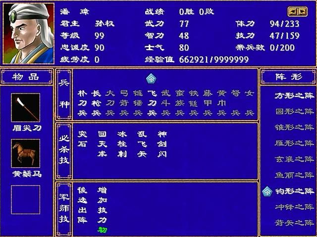 三国群英传2全武将介绍合集19（潘凤潘璋潘浚蒋钦）