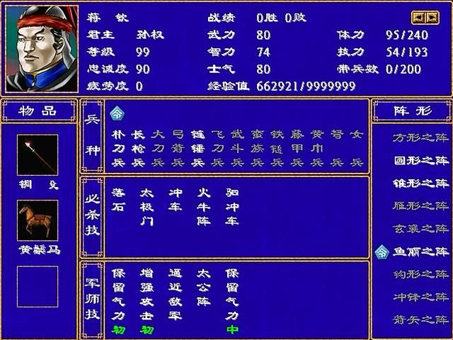 三国群英传2全武将介绍合集19（潘凤潘璋潘浚蒋钦）
