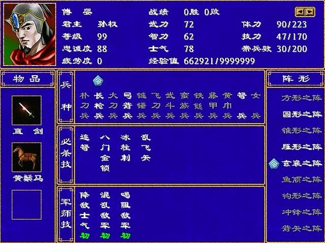 三国群英传2全武将介绍合集25（傅干傅婴乔瑁乔玄）