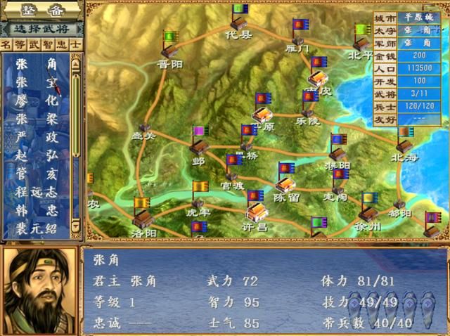 三国群英传3哪些诸侯仅黄巾剧本中出现（黄巾剧本限定武将一览）