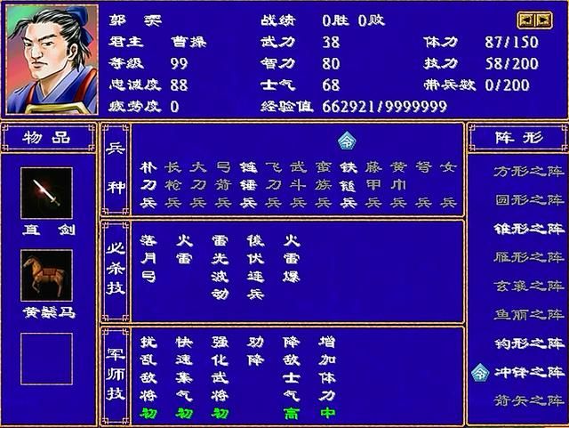三国群英传2全武将介绍合集09（郭汜郭奕郭图郭嘉）