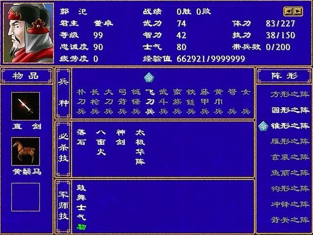 三国群英传2全武将介绍合集09（郭汜郭奕郭图郭嘉）
