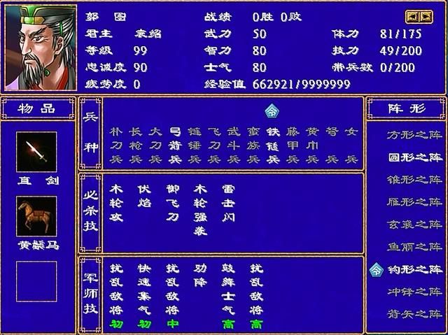 三国群英传2全武将介绍合集09（郭汜郭奕郭图郭嘉）