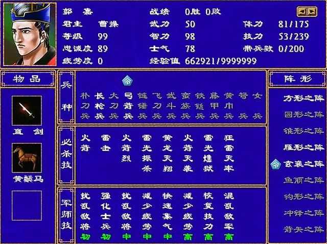 三国群英传2全武将介绍合集09（郭汜郭奕郭图郭嘉）