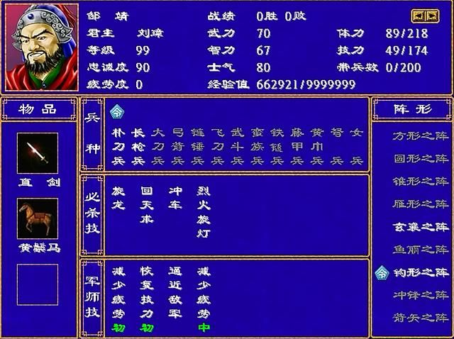 三国群英传2全武将介绍合集18（邹靖雍闿雷铜雷薄廖化）