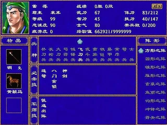 三国群英传2全武将介绍合集18（邹靖雍闿雷铜雷薄廖化）