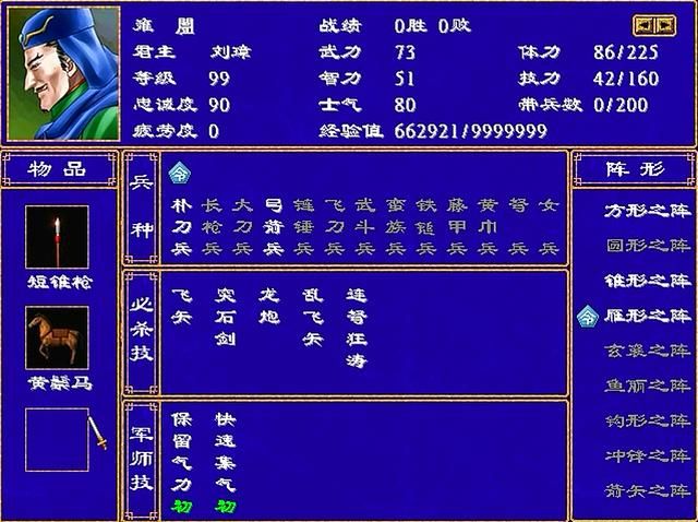 三国群英传2全武将介绍合集18（邹靖雍闿雷铜雷薄廖化）
