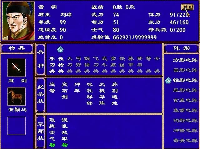 三国群英传2全武将介绍合集18（邹靖雍闿雷铜雷薄廖化）