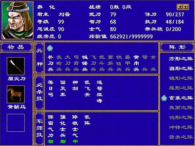 三国群英传2全武将介绍合集18（邹靖雍闿雷铜雷薄廖化）