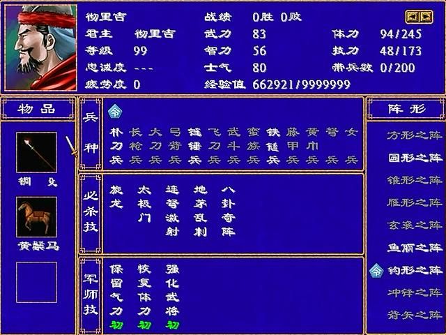 三国群英传2全武将介绍合集18（邹靖雍闿雷铜雷薄廖化）
