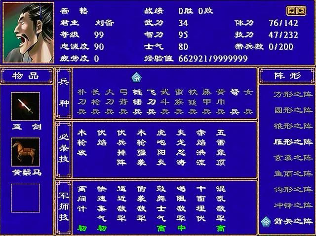 三国群英传2全武将介绍合集18（邹靖雍闿雷铜雷薄廖化）