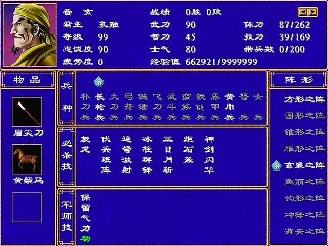 三国群英传2全武将介绍合集18（邹靖雍闿雷铜雷薄廖化）