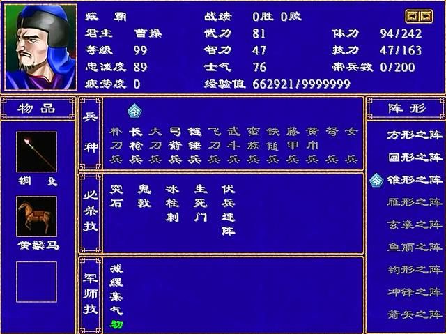 三国群英传2全武将介绍合集18（邹靖雍闿雷铜雷薄廖化）
