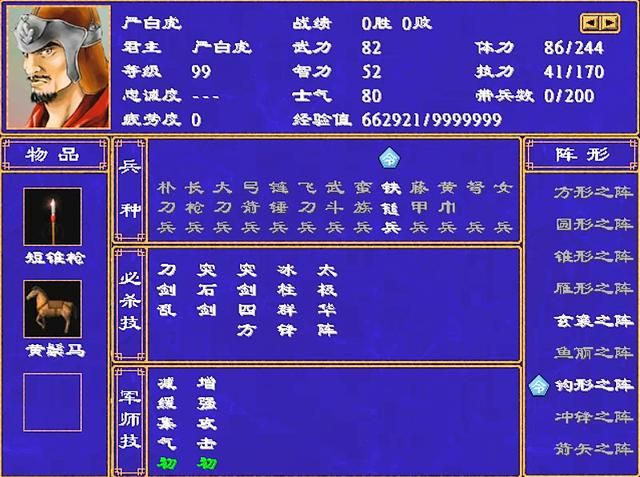 三国群英传2全武将介绍合集22（严白虎严政严畯严舆严纲严颜）