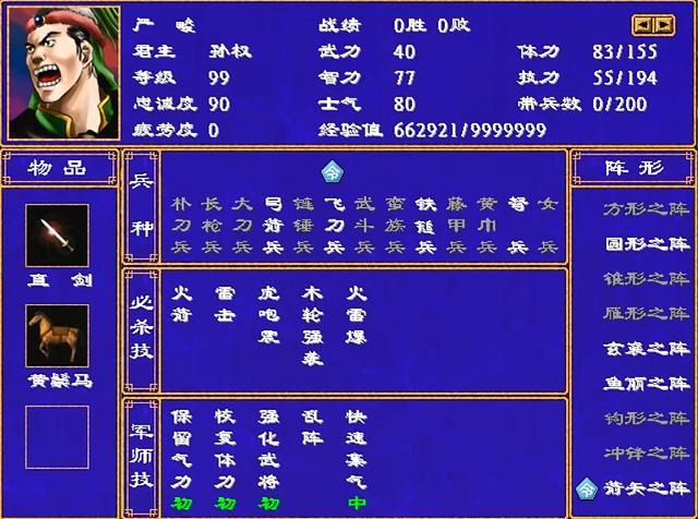 三国群英传2全武将介绍合集22（严白虎严政严畯严舆严纲严颜）