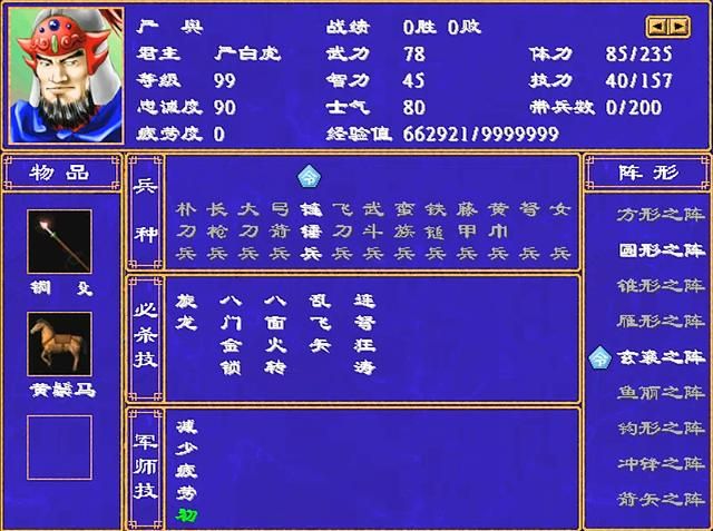 三国群英传2全武将介绍合集22（严白虎严政严畯严舆严纲严颜）
