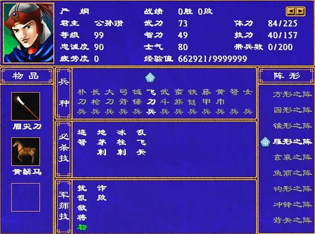 三国群英传2全武将介绍合集22（严白虎严政严畯严舆严纲严颜）
