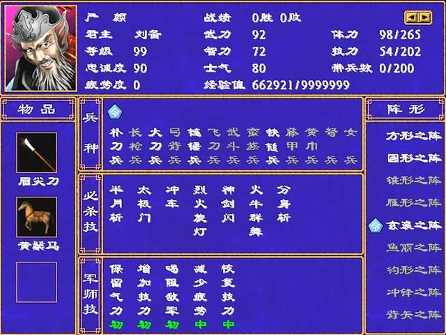 三国群英传2全武将介绍合集22（严白虎严政严畯严舆严纲严颜）