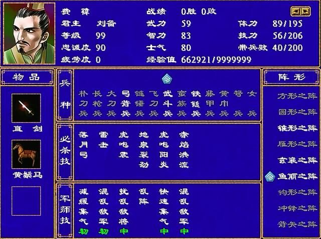 三国群英传2全武将介绍合集01（费祎轲比能雅丹冯习黄忠）