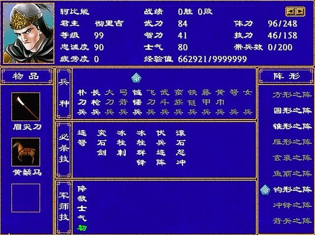 三国群英传2全武将介绍合集01（费祎轲比能雅丹冯习黄忠）