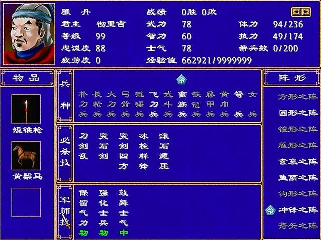 三国群英传2全武将介绍合集01（费祎轲比能雅丹冯习黄忠）