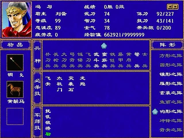 三国群英传2全武将介绍合集01（费祎轲比能雅丹冯习黄忠）
