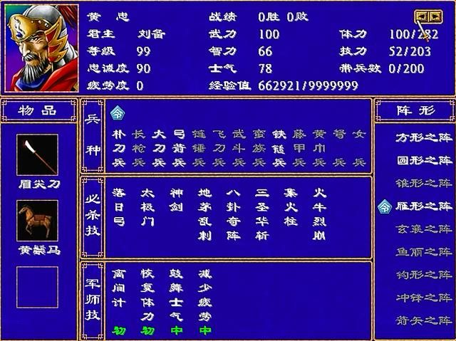 三国群英传2全武将介绍合集01（费祎轲比能雅丹冯习黄忠）