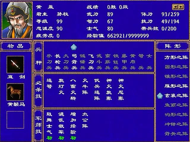 三国群英传2全武将介绍合集01（费祎轲比能雅丹冯习黄忠）