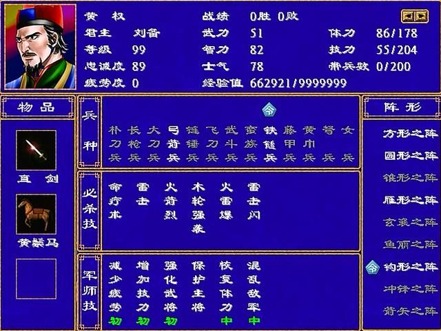 三国群英传2全武将介绍合集01（费祎轲比能雅丹冯习黄忠）